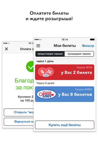 Лотереи Интерлот screenshot 4