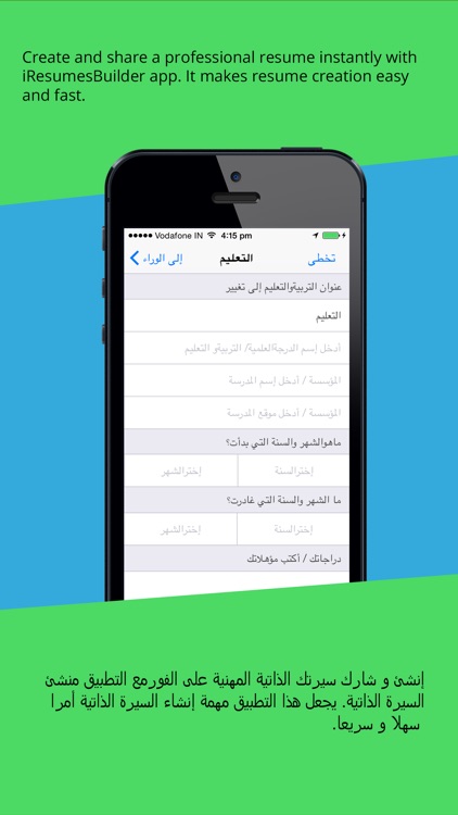 iResumeBuilder -  السيرة الذاتية منشئ screenshot-3
