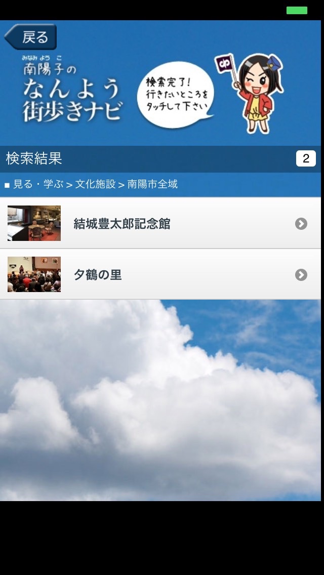 なんよう街歩きナビのおすすめ画像4