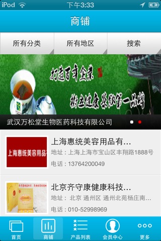 健康美容养生网 screenshot 3