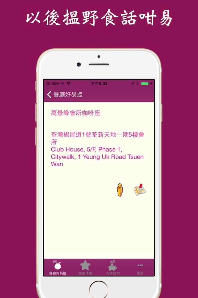 餐廳好易搵 HK Food AR - 香港餐廳指南 地圖搜查 擴充實景 screenshot 4