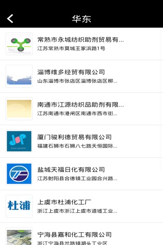 中国纺织助剂网 screenshot 2