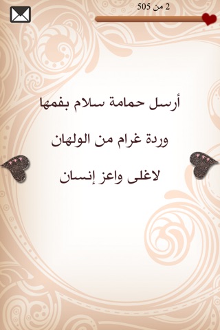 رسائل رومانسية screenshot 2