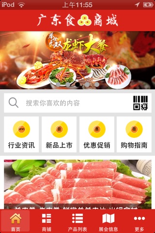 广东食品商城 screenshot 2