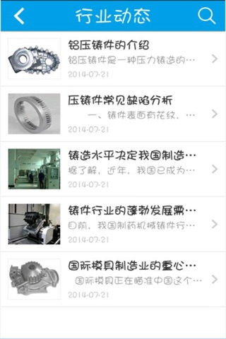 广东压铸件商城 screenshot 2