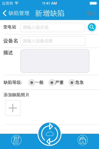 移动作业标准化管理软件 screenshot 4