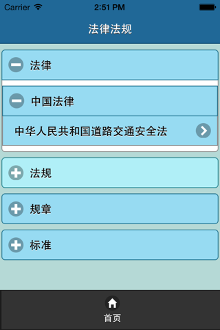 云南烟草交通安全 screenshot 3