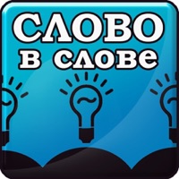 Слово в Слове на пк