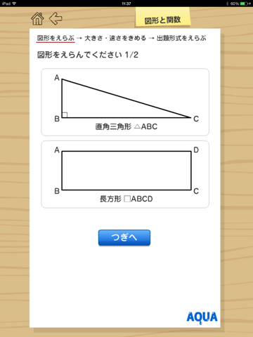 図形と関数 さわってうごく数学「AQUAアクア」のおすすめ画像1