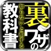 知らないと損する 裏ワザの教科書