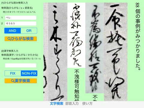 くずし字甲 screenshot 3