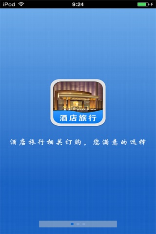 山西酒店旅行平台 screenshot 2