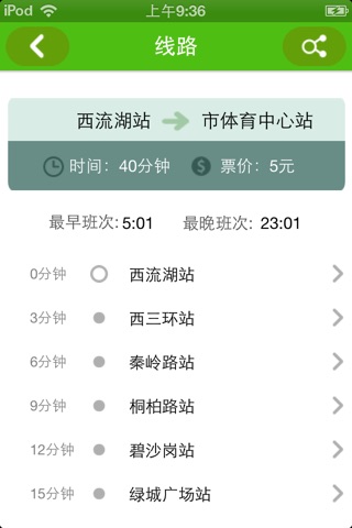 郑州地铁生活 screenshot 2