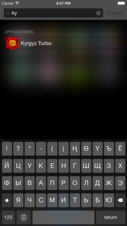 Киргизская клавиатура для iOS Турбо