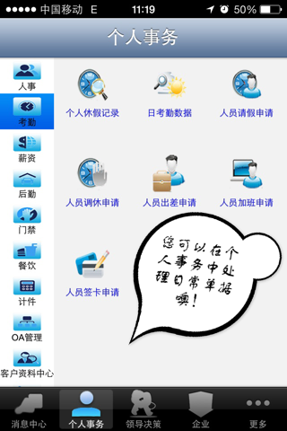 东宝HR全面绩效OA软件 screenshot 2