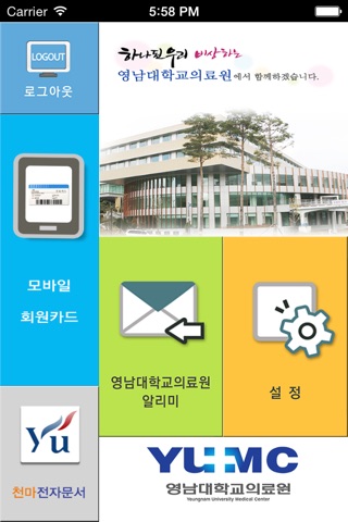 영남대학교병원 모바일 회원카드 screenshot 2