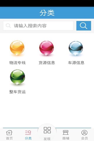 西北物流配货网 screenshot 2