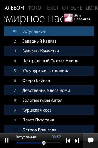 Гринпис России - Всемирное наследие screenshot 2