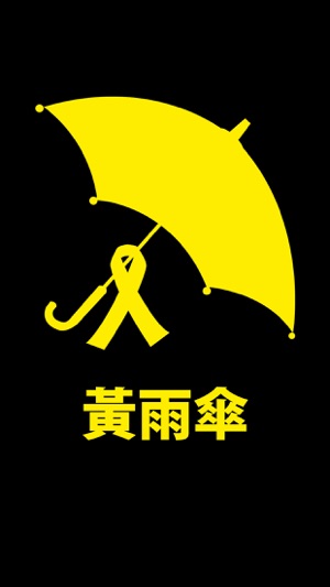 黃雨傘(圖1)-速報App