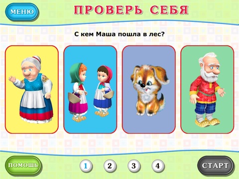 Маша и Медведь - Сказка, Игры, Раскраски screenshot 3