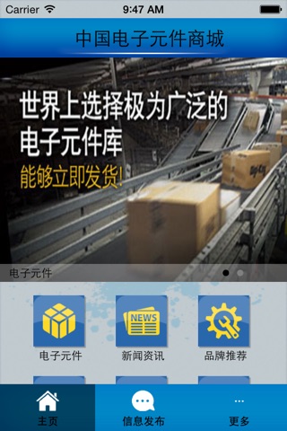 中国电子元件商城 screenshot 2