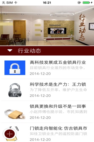 锁业信息网 screenshot 4