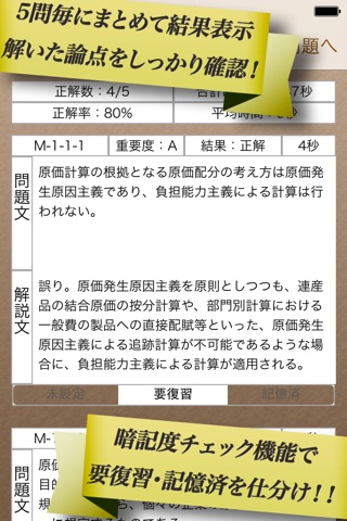 早解き！会計士短答 管理会計 東京ＣＰＡ会計学院監修（厳選135肢） screenshot 4