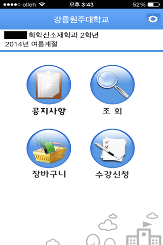 강릉원주대수강신청 screenshot 2