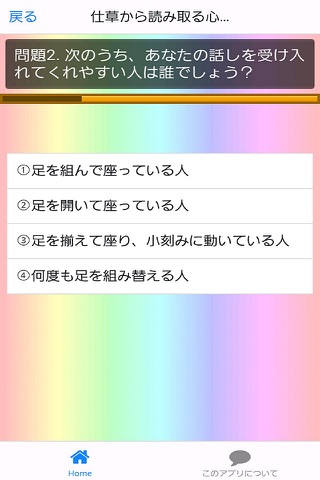 【悪用厳禁】本音を見抜く心理学クイズ screenshot 2