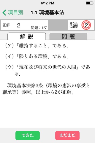 2016年版 環境計量士試験 濃度・共通 攻略問題集アプリ screenshot 4