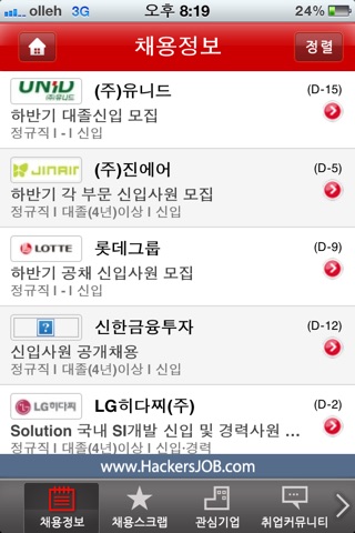 취업교육 1위 - 해커스잡·해커스공기업·대기업 screenshot 2