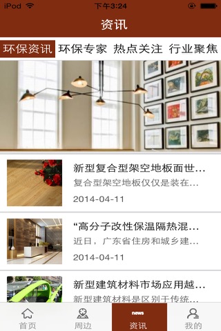 环保材料网 screenshot 3
