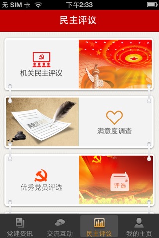 贵州党建云 screenshot 2