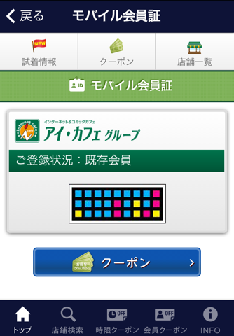 アイ・カフェグループ公式アプリ screenshot 3