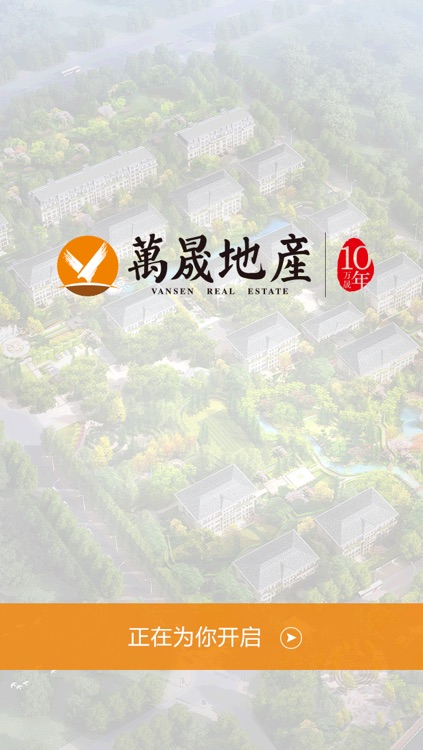 万晟地产