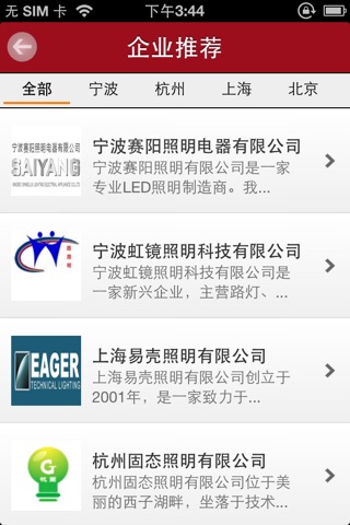 中国照明网--展现照明产品、照明信息等的平台 screenshot 4