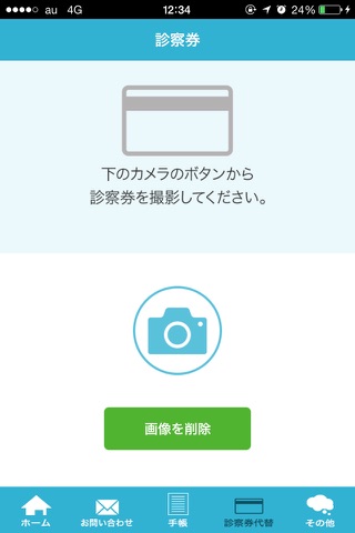 二子玉川メディカルクリニック screenshot 3