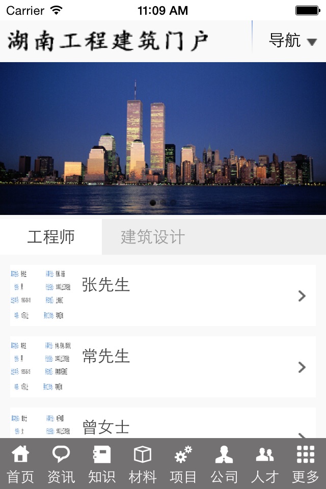 湖南工程建筑门户 screenshot 3
