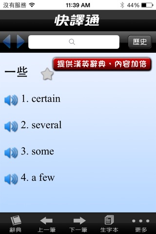 文馨英漢辭典 screenshot 4