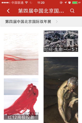中国美术家协会 screenshot 3