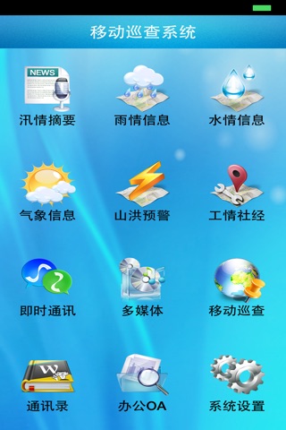 宜川汛情通 screenshot 3