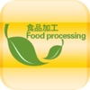 食品加工.Food Processing