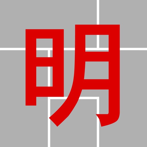 MingDoku iOS App