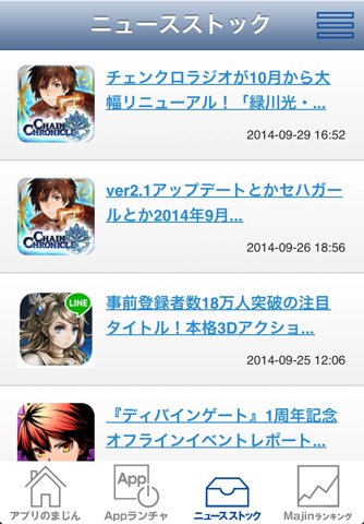 アプリのまじんApp screenshot 2