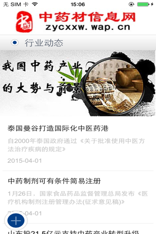 中药材信息门户 screenshot 3