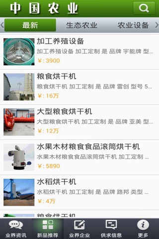 中国农业 screenshot 4