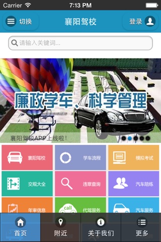 襄阳驾校 screenshot 3