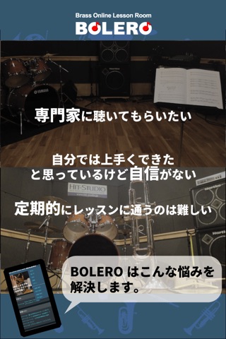 あの演奏家があなたの担当に！管打楽器レッスン「BOLERO」 screenshot 2