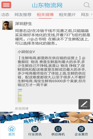 山东物流网门户 screenshot 2