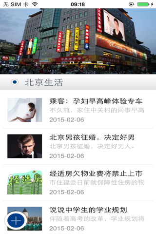 北京网-掌上玩转北京 screenshot 3